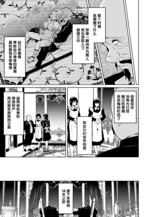 Kizoku to Dorei no Irekawari ~ Subete o Te ni Ireta Otoko ~ 【不可视汉化】 - Page 34