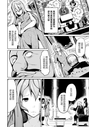 Kizoku to Dorei no Irekawari ~ Subete o Te ni Ireta Otoko ~ 【不可视汉化】 - Page 7