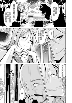 Kizoku to Dorei no Irekawari ~ Subete o Te ni Ireta Otoko ~ 【不可视汉化】 Page #36