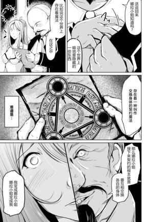 Kizoku to Dorei no Irekawari ~ Subete o Te ni Ireta Otoko ~ 【不可视汉化】 - Page 10