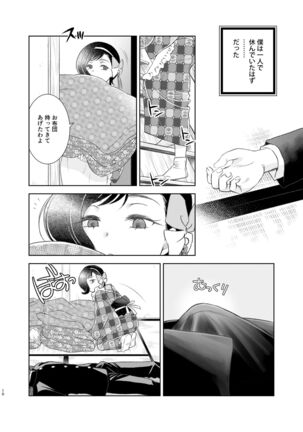 Kemuri o Matou Neko Page #9