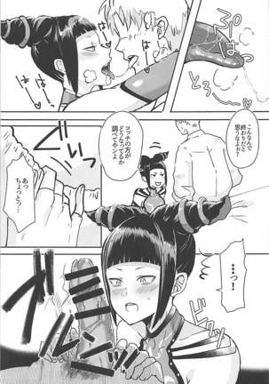 ジュリちゃんといちゃラブする本 Page #10