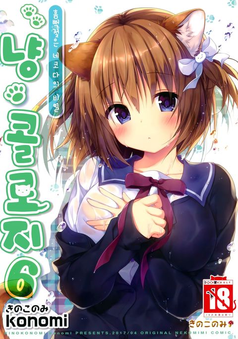 Nyancology 6 -Nureta Nekoda-san no Himitsu-