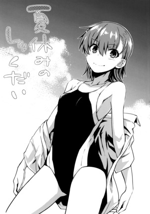 Natsuyasumi no Shukudai | Summer homework - Page 3