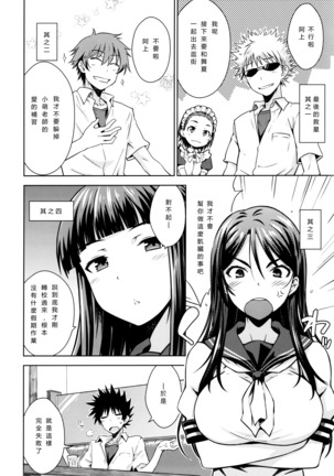 Natsuyasumi no Shukudai | Summer homework - Page 6
