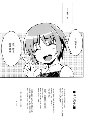 Natsuyasumi no Shukudai | Summer homework - Page 25