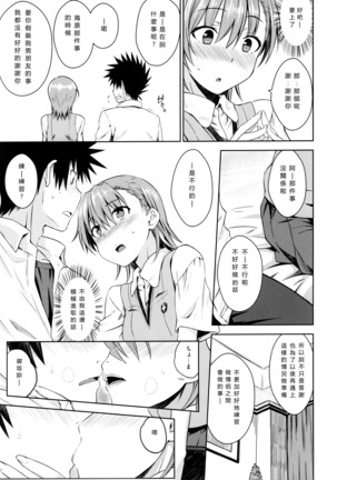 Natsuyasumi no Shukudai | Summer homework - Page 11