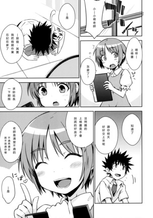 Natsuyasumi no Shukudai | Summer homework Page #5