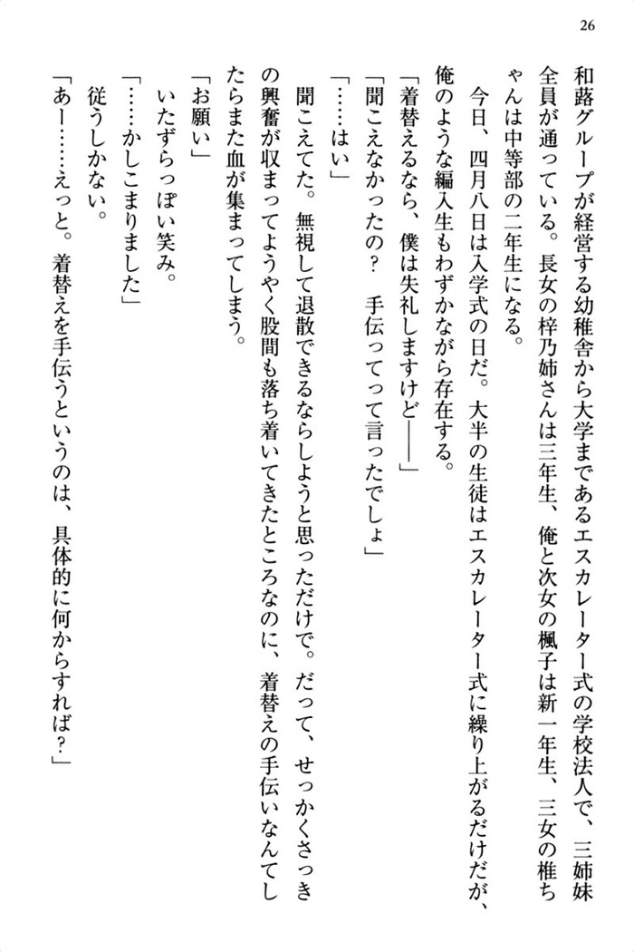 お嬢さま三姉妹にぺろぺろされ続けるのをやめたい人生でした