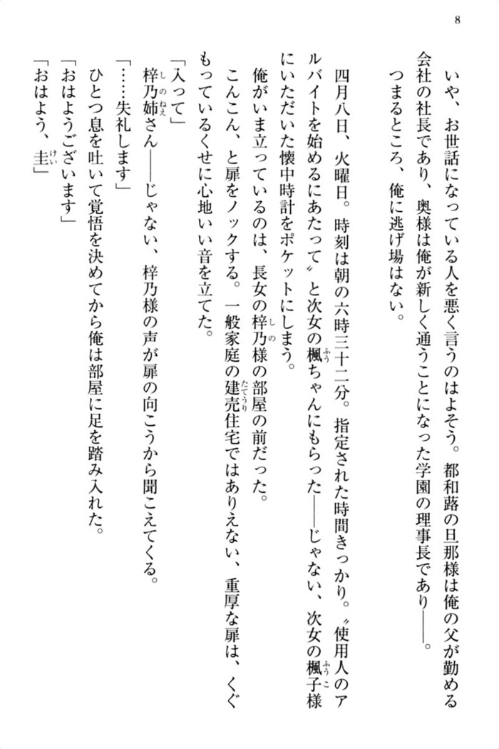 お嬢さま三姉妹にぺろぺろされ続けるのをやめたい人生でした