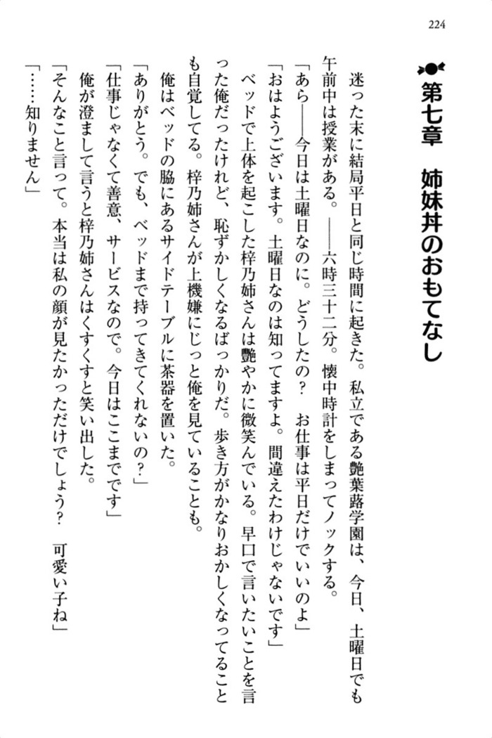 お嬢さま三姉妹にぺろぺろされ続けるのをやめたい人生でした