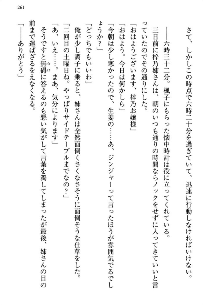 お嬢さま三姉妹にぺろぺろされ続けるのをやめたい人生でした