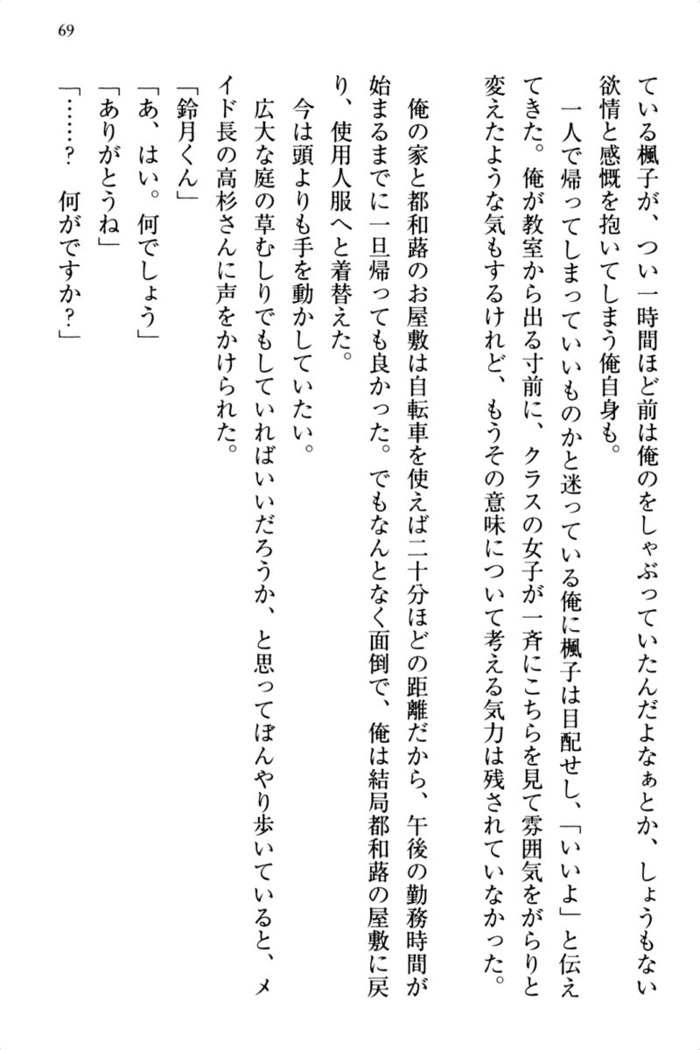 お嬢さま三姉妹にぺろぺろされ続けるのをやめたい人生でした