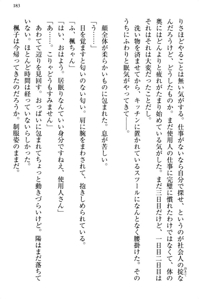 お嬢さま三姉妹にぺろぺろされ続けるのをやめたい人生でした