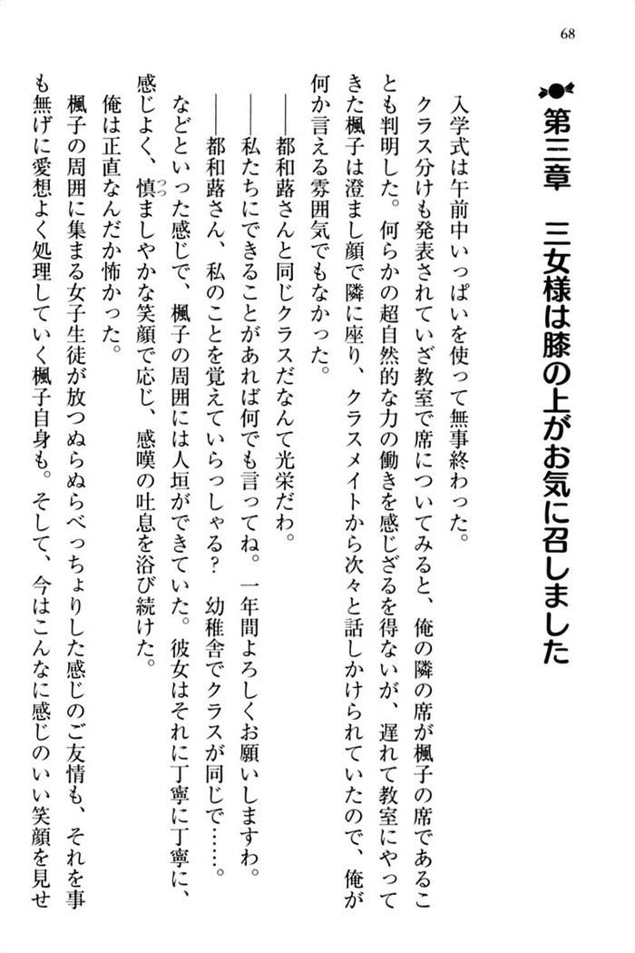 お嬢さま三姉妹にぺろぺろされ続けるのをやめたい人生でした