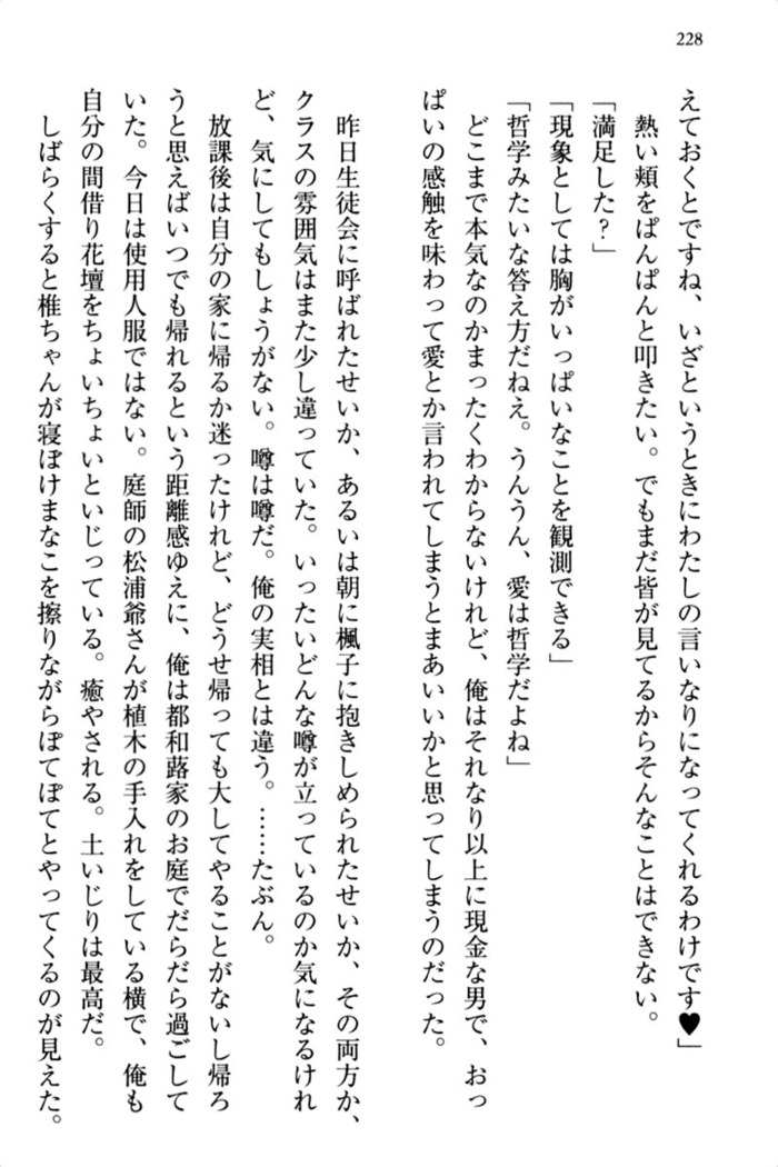 お嬢さま三姉妹にぺろぺろされ続けるのをやめたい人生でした