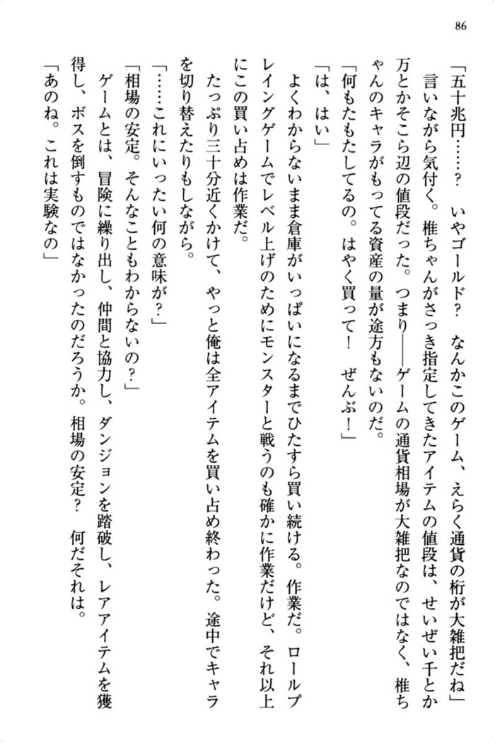 お嬢さま三姉妹にぺろぺろされ続けるのをやめたい人生でした