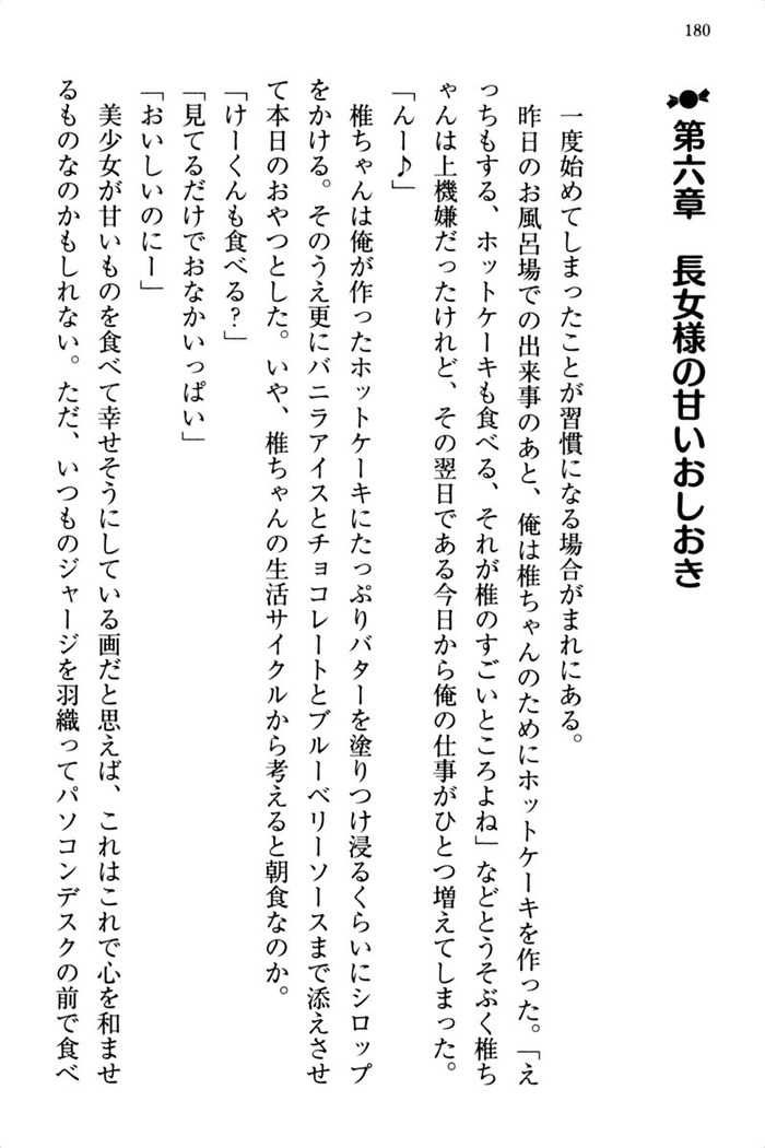 お嬢さま三姉妹にぺろぺろされ続けるのをやめたい人生でした