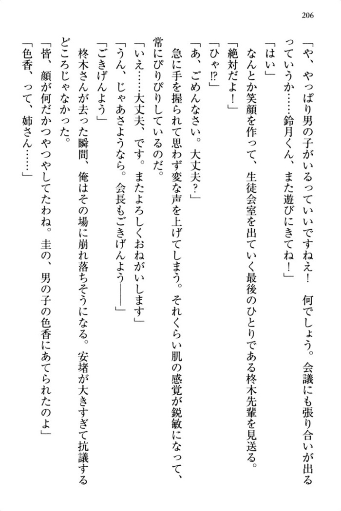 お嬢さま三姉妹にぺろぺろされ続けるのをやめたい人生でした