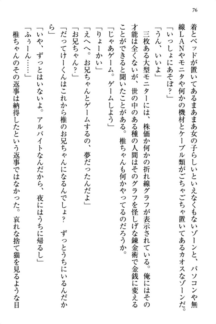 お嬢さま三姉妹にぺろぺろされ続けるのをやめたい人生でした