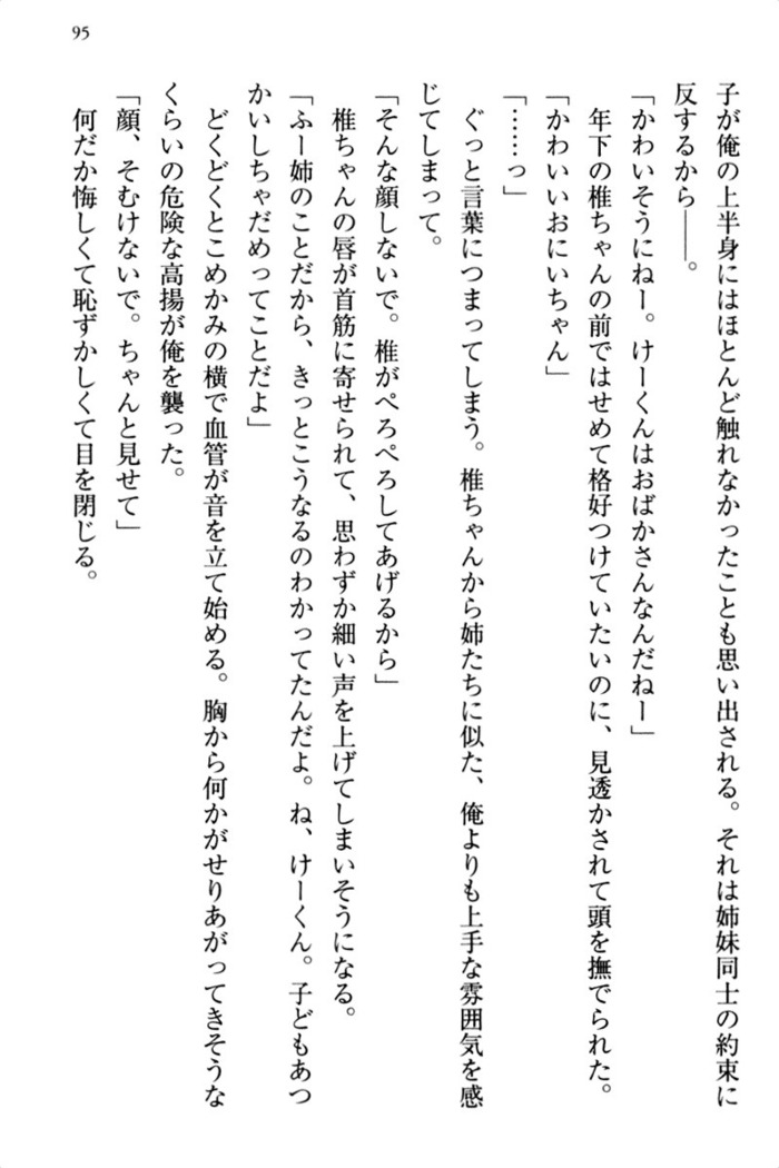 お嬢さま三姉妹にぺろぺろされ続けるのをやめたい人生でした