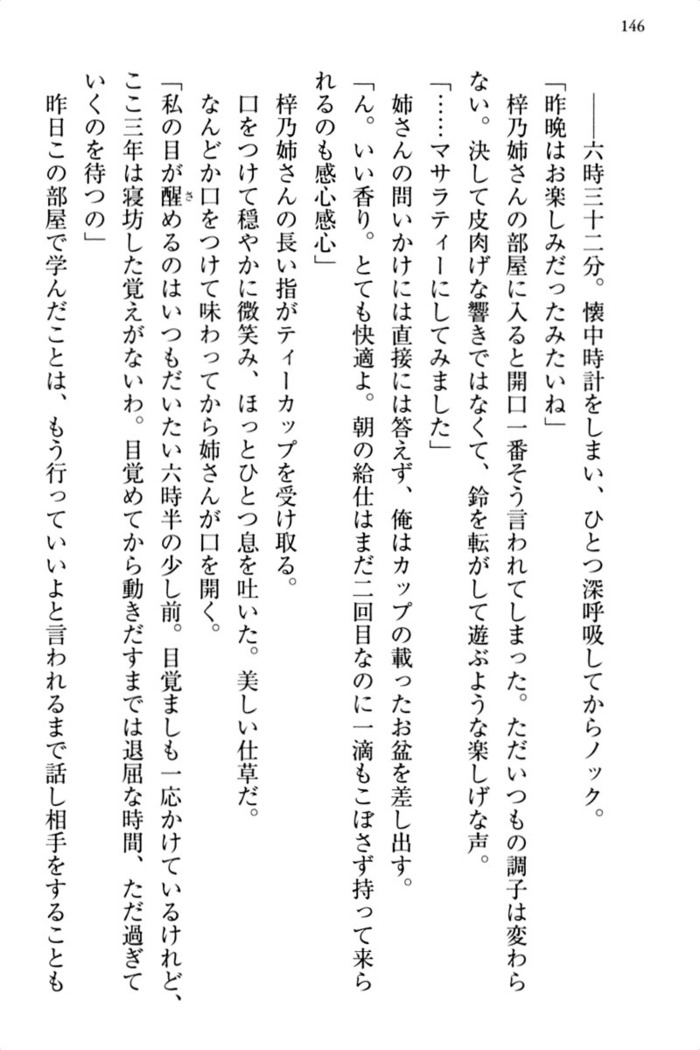 お嬢さま三姉妹にぺろぺろされ続けるのをやめたい人生でした