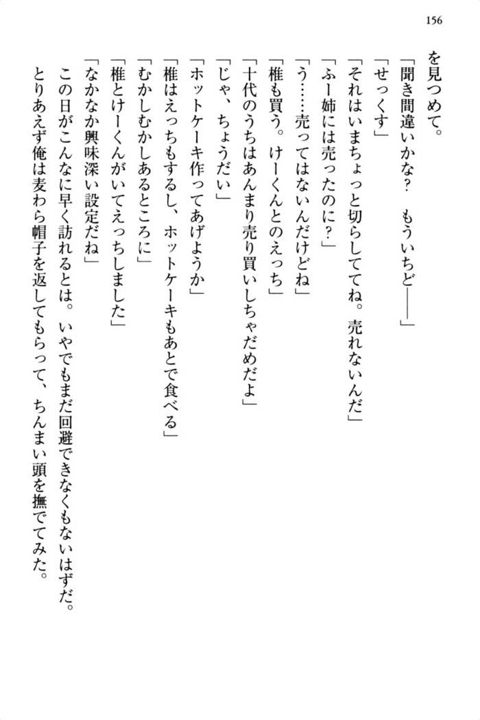 お嬢さま三姉妹にぺろぺろされ続けるのをやめたい人生でした