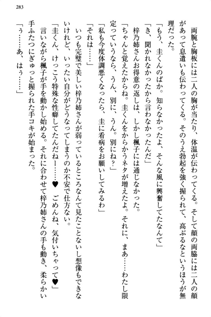 お嬢さま三姉妹にぺろぺろされ続けるのをやめたい人生でした