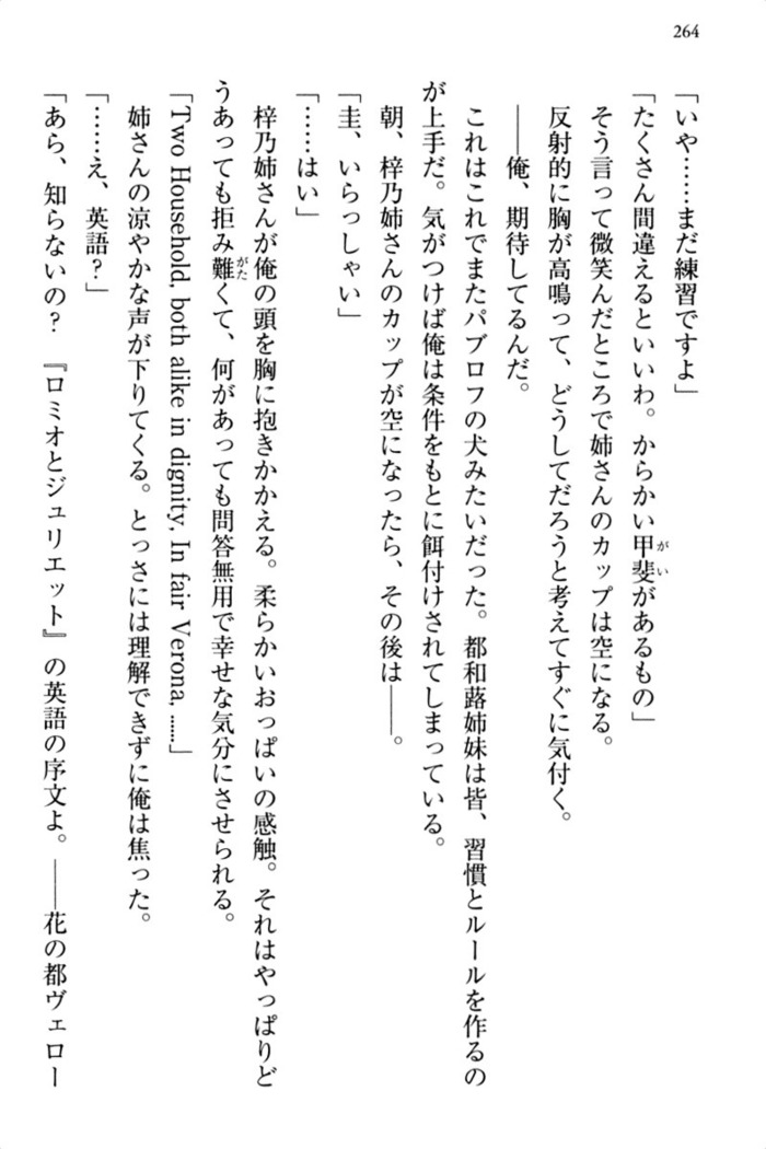 お嬢さま三姉妹にぺろぺろされ続けるのをやめたい人生でした