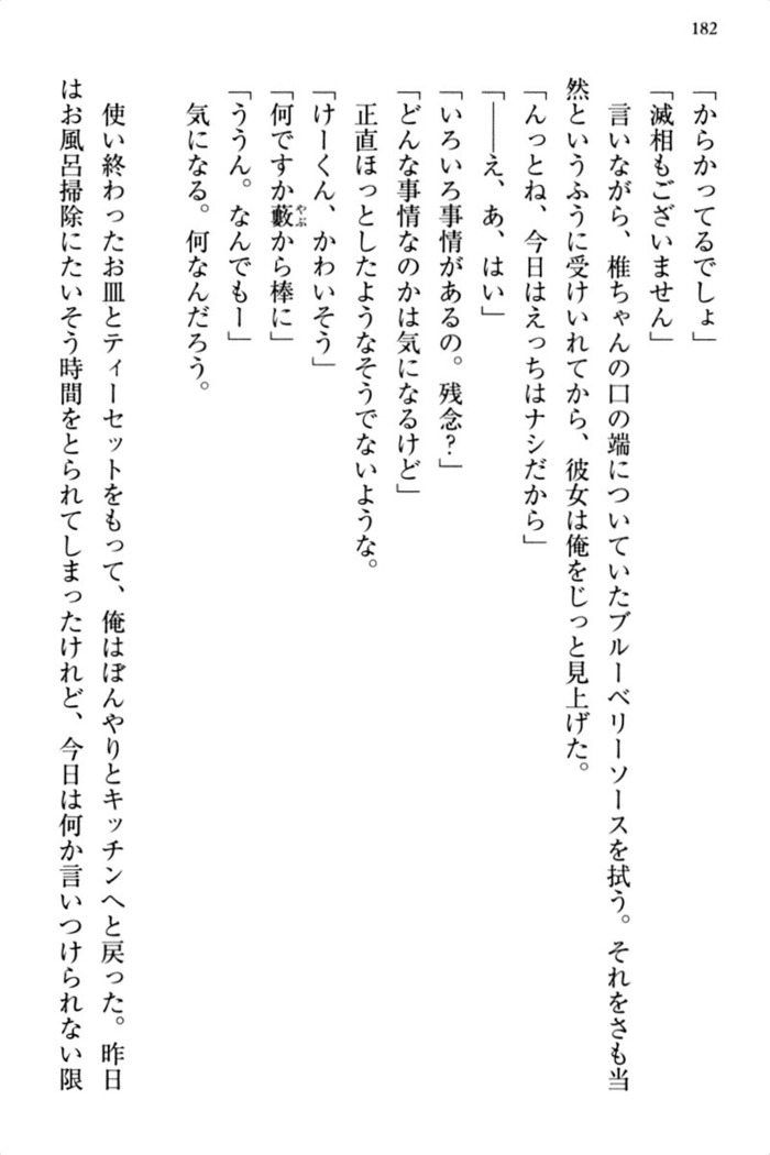 お嬢さま三姉妹にぺろぺろされ続けるのをやめたい人生でした