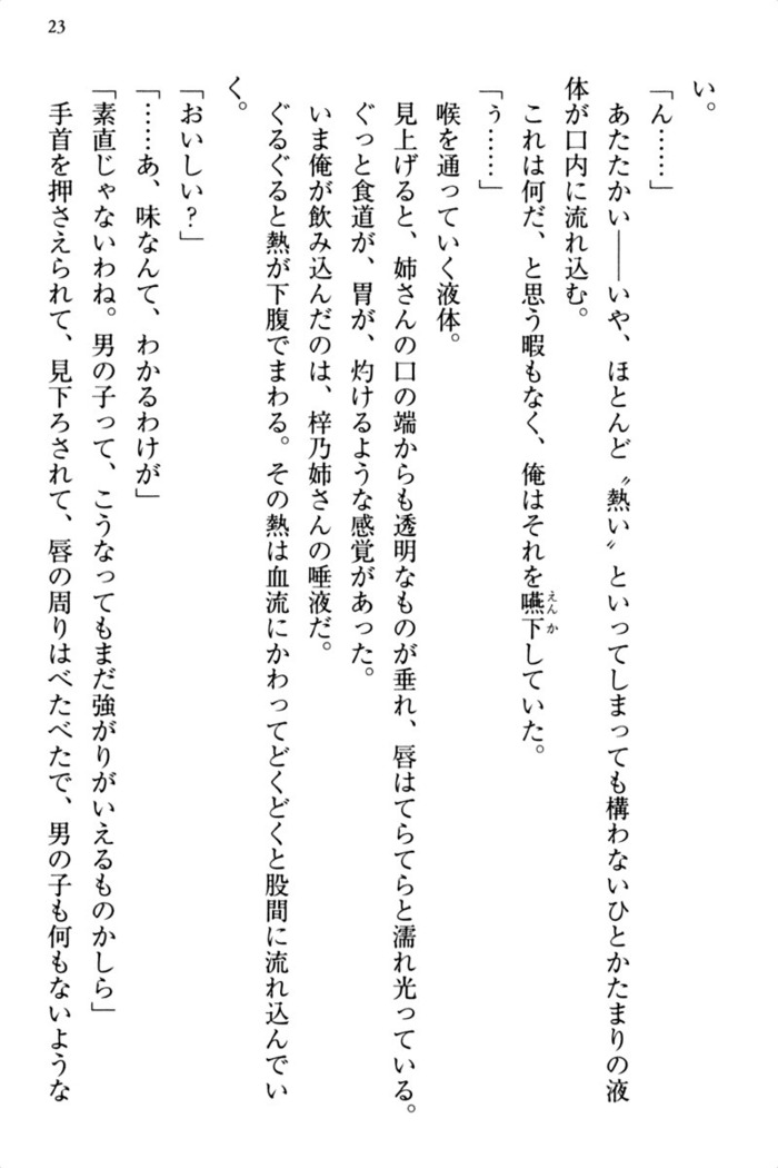 お嬢さま三姉妹にぺろぺろされ続けるのをやめたい人生でした