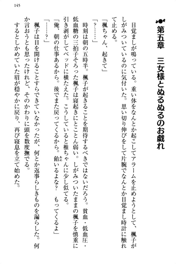 お嬢さま三姉妹にぺろぺろされ続けるのをやめたい人生でした