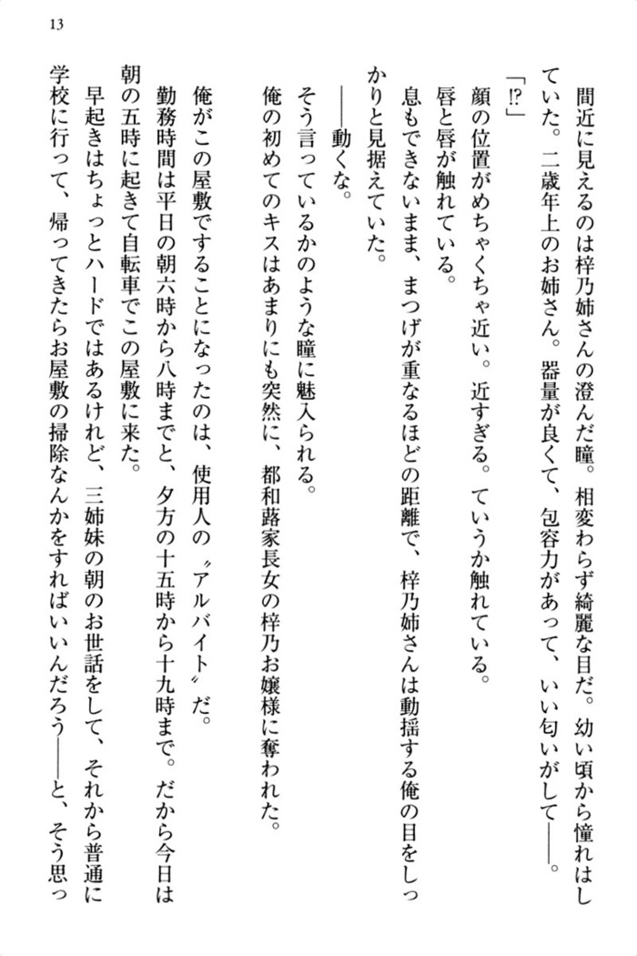 お嬢さま三姉妹にぺろぺろされ続けるのをやめたい人生でした