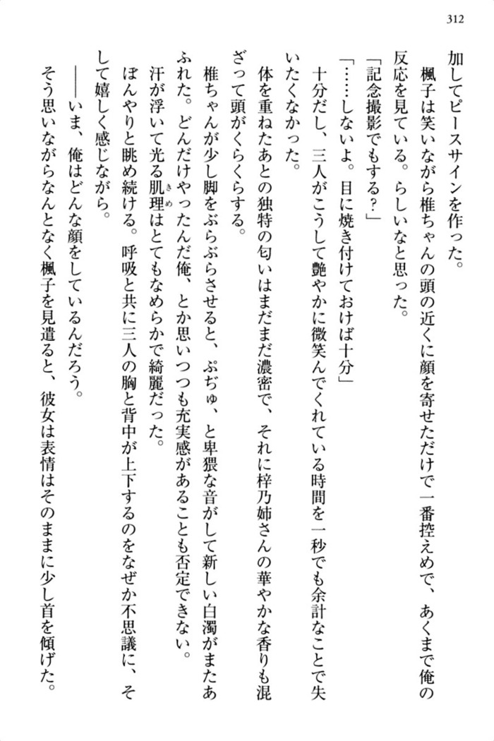 お嬢さま三姉妹にぺろぺろされ続けるのをやめたい人生でした