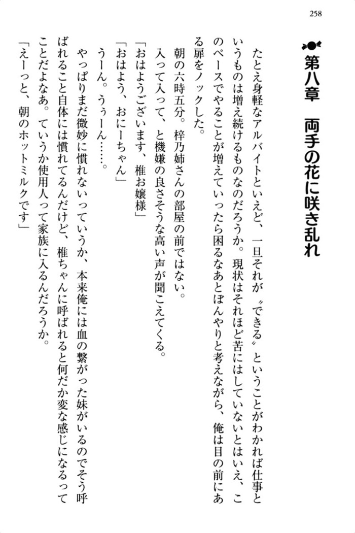 お嬢さま三姉妹にぺろぺろされ続けるのをやめたい人生でした