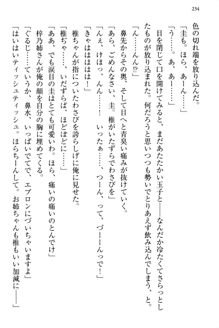 お嬢さま三姉妹にぺろぺろされ続けるのをやめたい人生でした