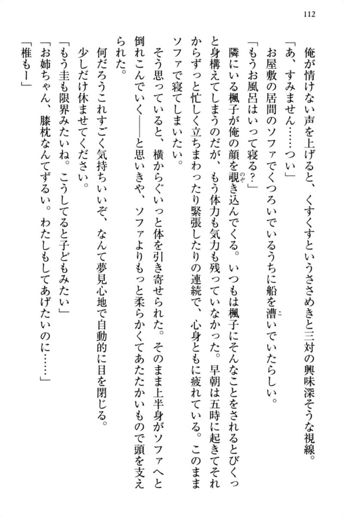 お嬢さま三姉妹にぺろぺろされ続けるのをやめたい人生でした