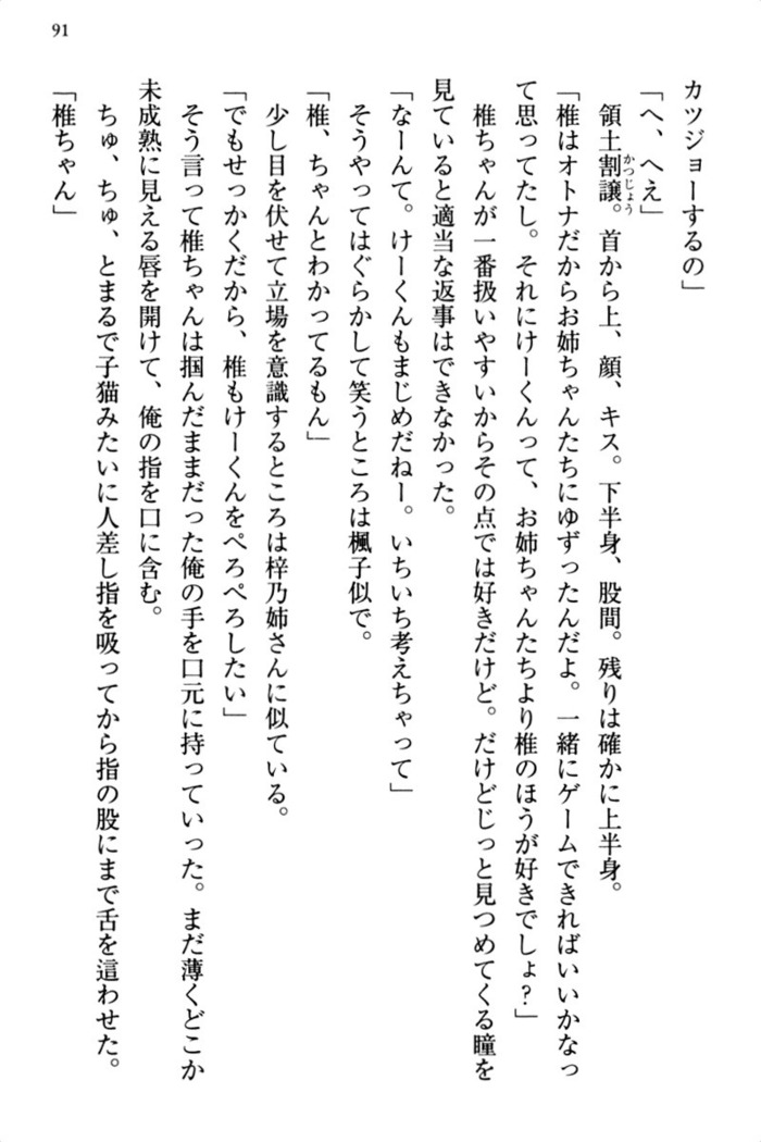 お嬢さま三姉妹にぺろぺろされ続けるのをやめたい人生でした