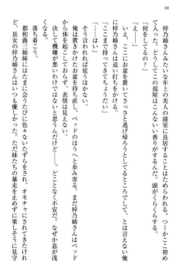 お嬢さま三姉妹にぺろぺろされ続けるのをやめたい人生でした