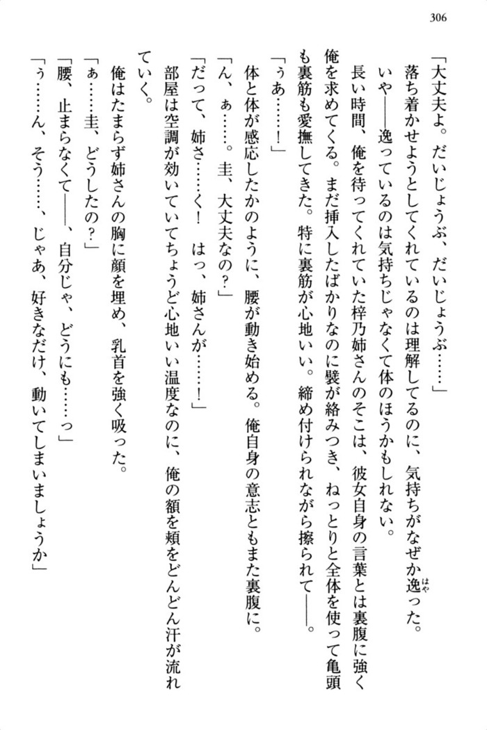 お嬢さま三姉妹にぺろぺろされ続けるのをやめたい人生でした