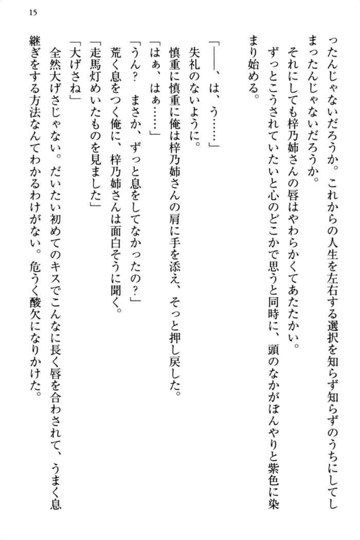 お嬢さま三姉妹にぺろぺろされ続けるのをやめたい人生でした