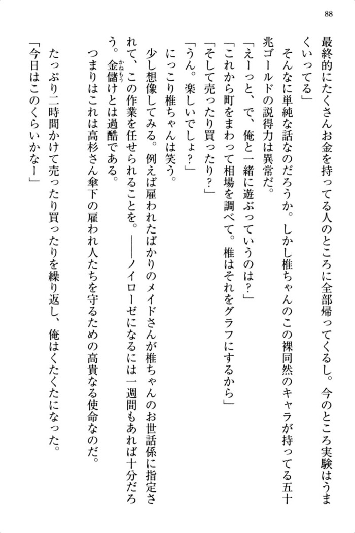 お嬢さま三姉妹にぺろぺろされ続けるのをやめたい人生でした