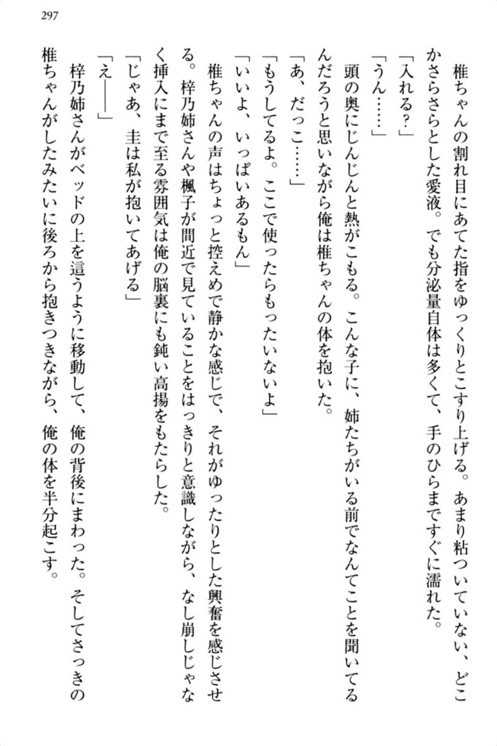 お嬢さま三姉妹にぺろぺろされ続けるのをやめたい人生でした