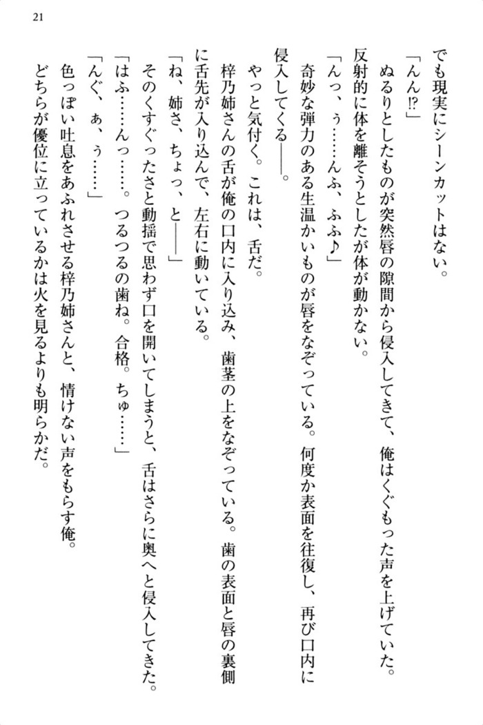 お嬢さま三姉妹にぺろぺろされ続けるのをやめたい人生でした