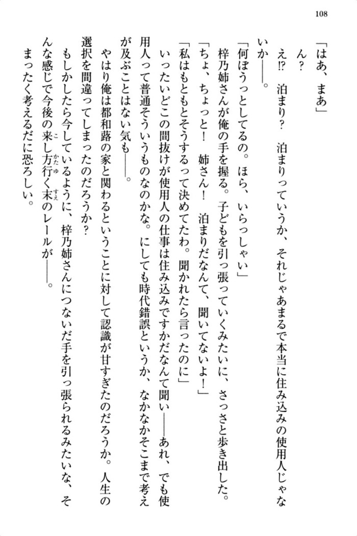 お嬢さま三姉妹にぺろぺろされ続けるのをやめたい人生でした