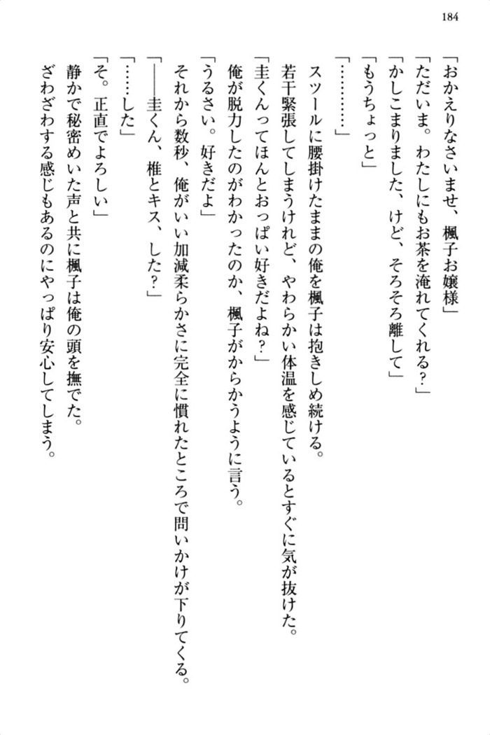 お嬢さま三姉妹にぺろぺろされ続けるのをやめたい人生でした