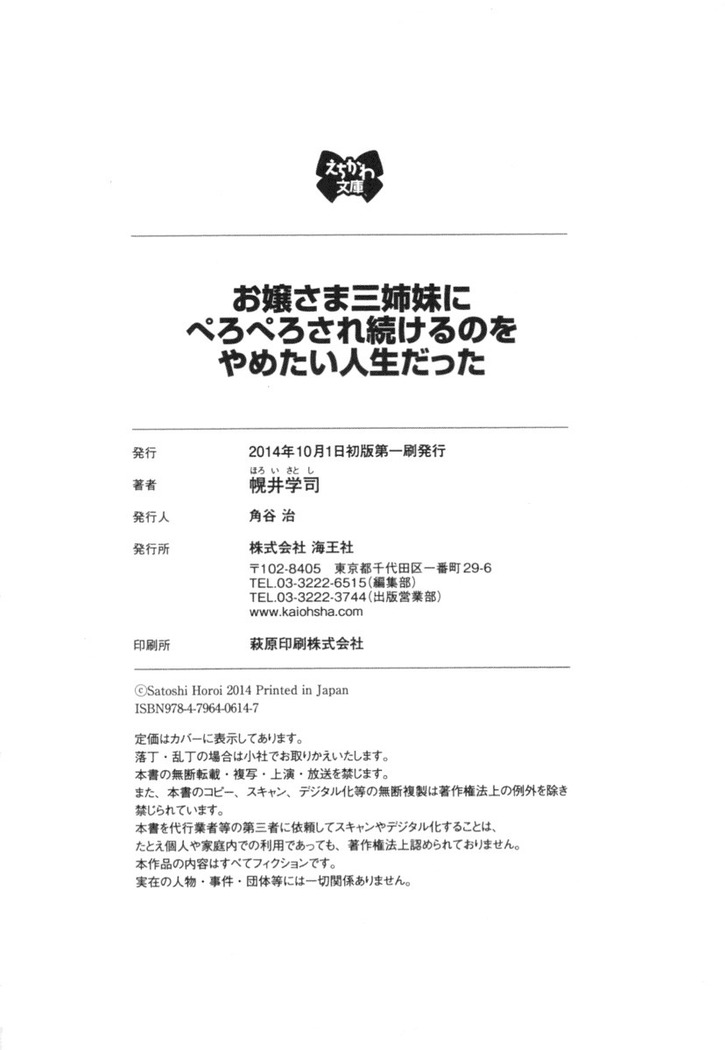 お嬢さま三姉妹にぺろぺろされ続けるのをやめたい人生でした