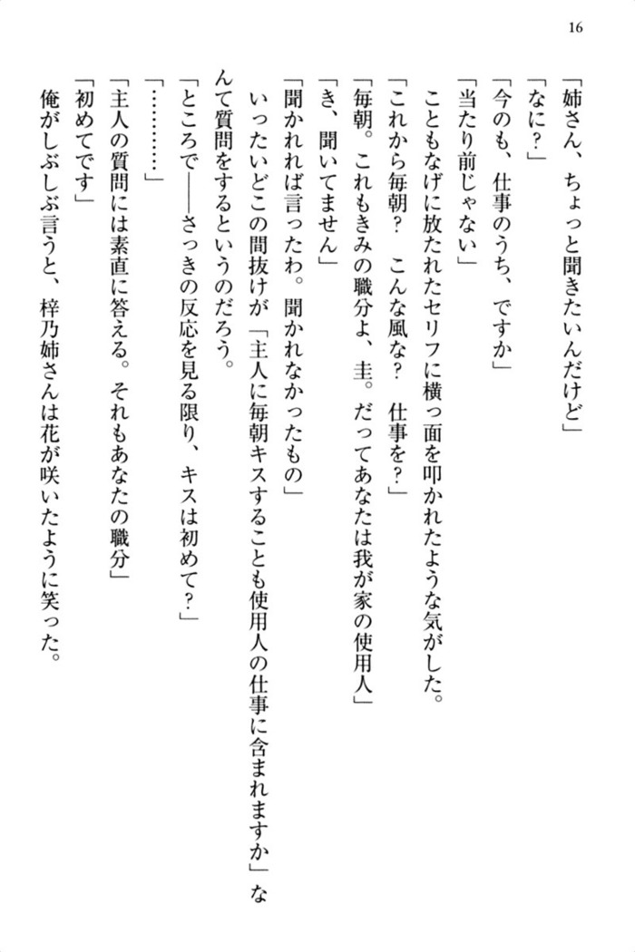 お嬢さま三姉妹にぺろぺろされ続けるのをやめたい人生でした