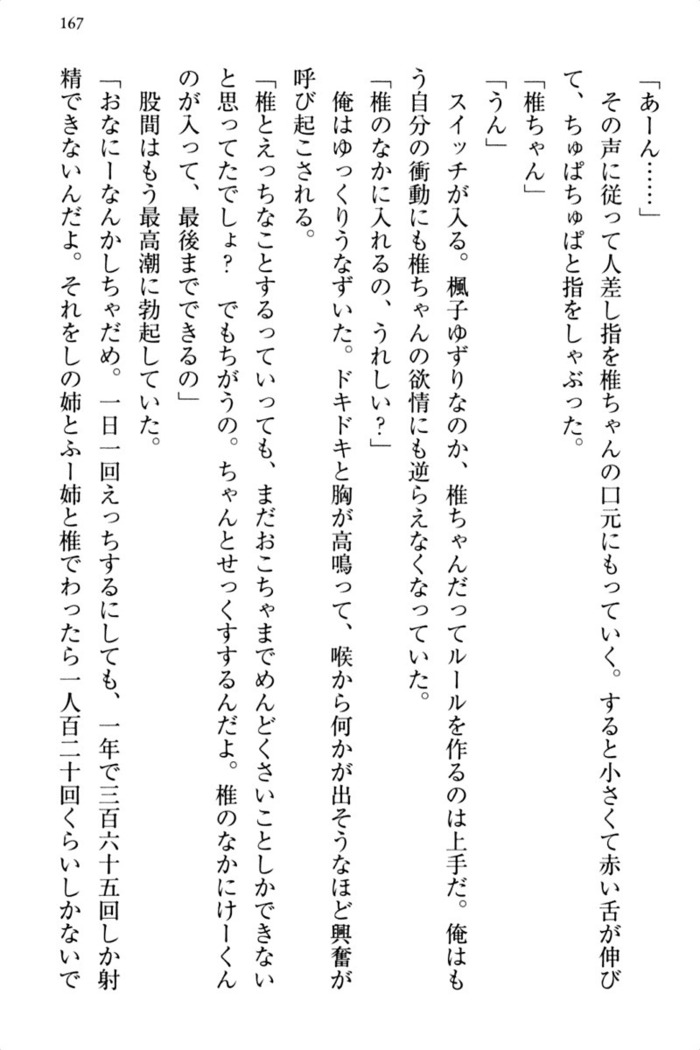 お嬢さま三姉妹にぺろぺろされ続けるのをやめたい人生でした