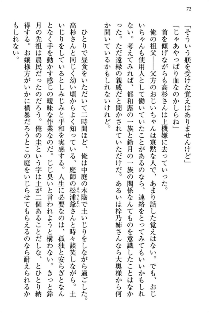 お嬢さま三姉妹にぺろぺろされ続けるのをやめたい人生でした